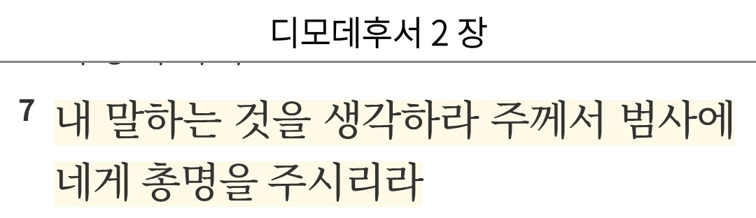 성경읽기 64일차~자신 이기기
