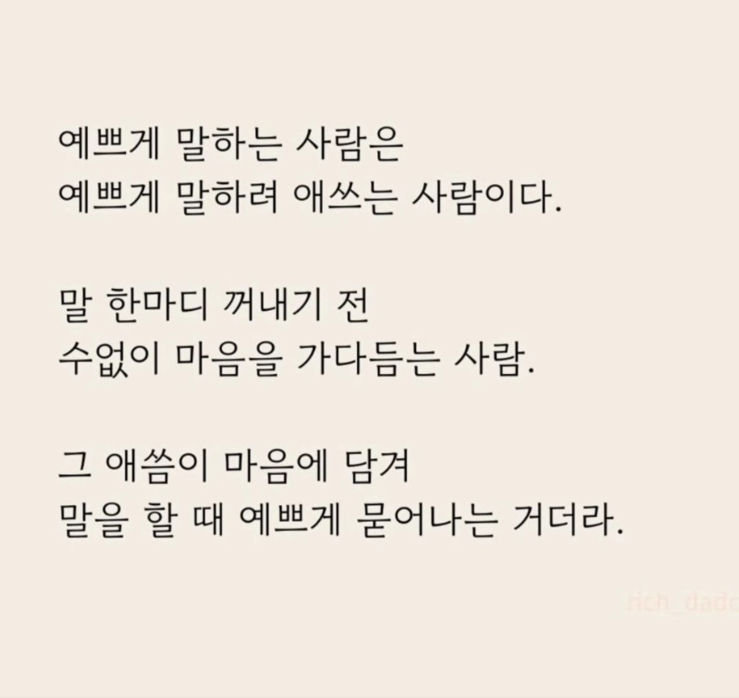 예쁘게 말하는 사람은