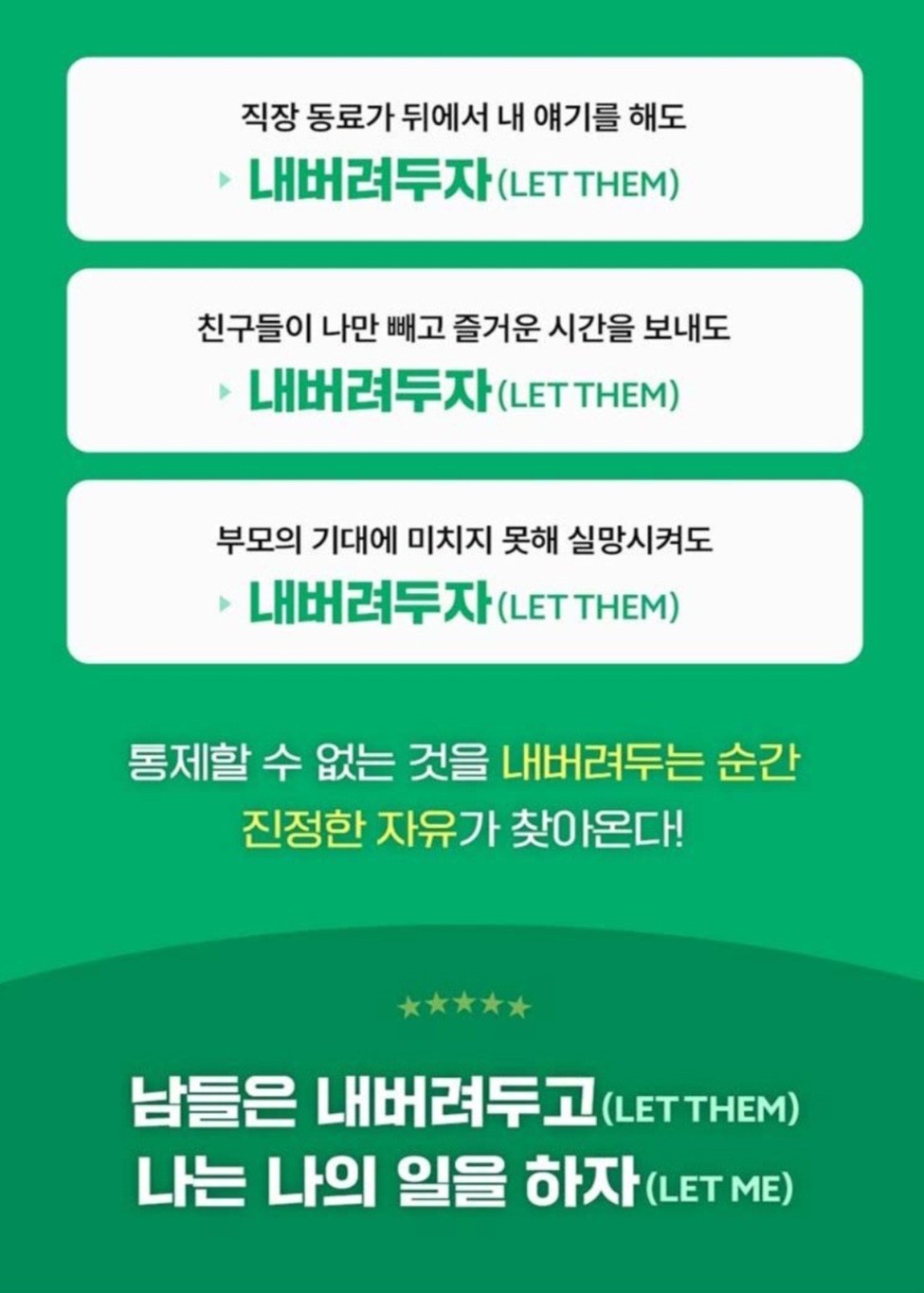 렛뎀이론-HSP, 질투많은분,남의시선 많이 의식하는분, 통제형 꼭보세요