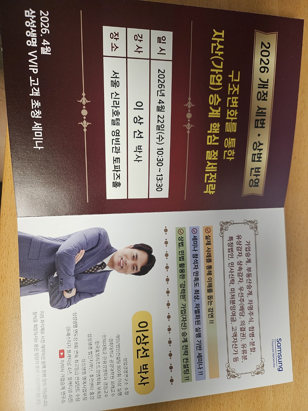 부동산, 가업승계 관련 절세전략 세미나에 초대합니다