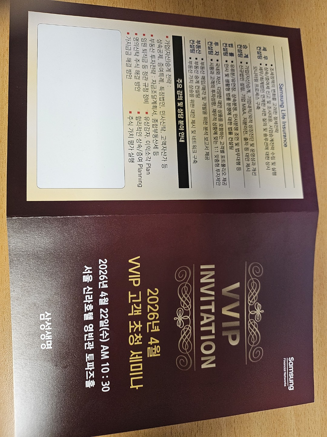 부동산, 가업승계 관련 절세전략 세미나에 초대합니다