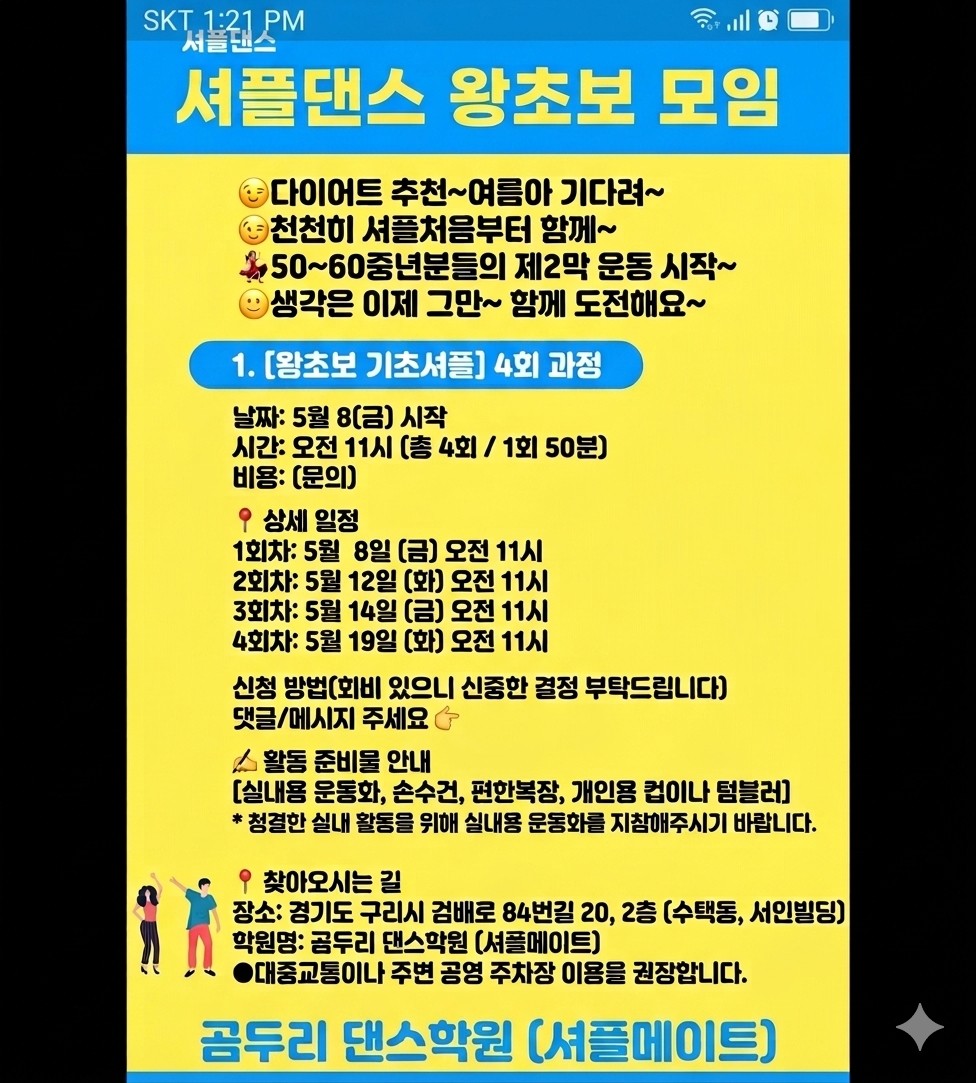 🌼구리 왕초보 셔플러모집🌸