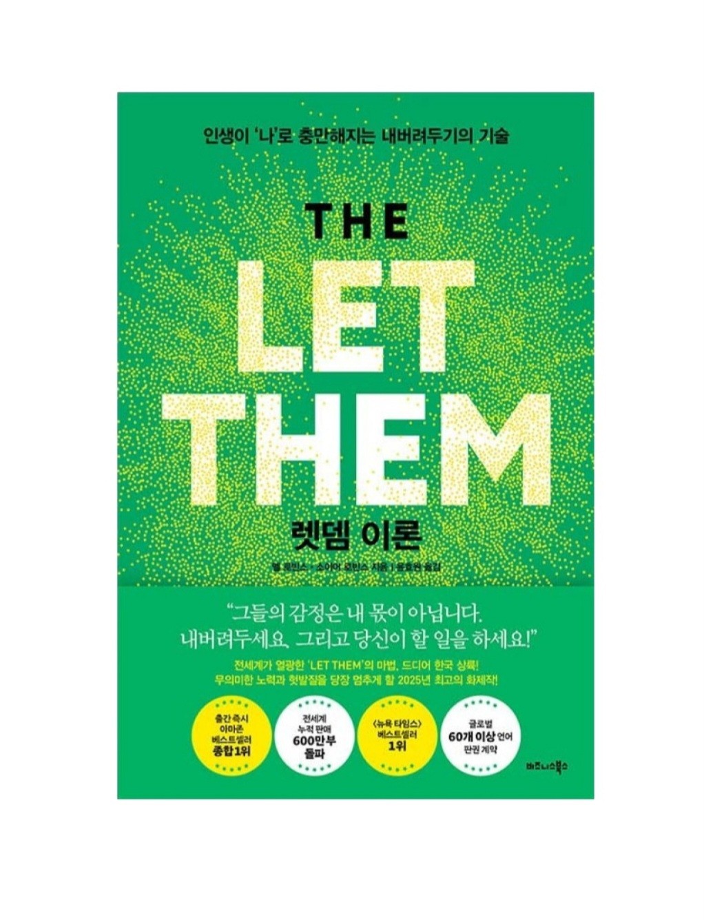 렛뎀이론-HSP, 질투많은분,남의시선 많이 의식하는분, 통제형 꼭보세요