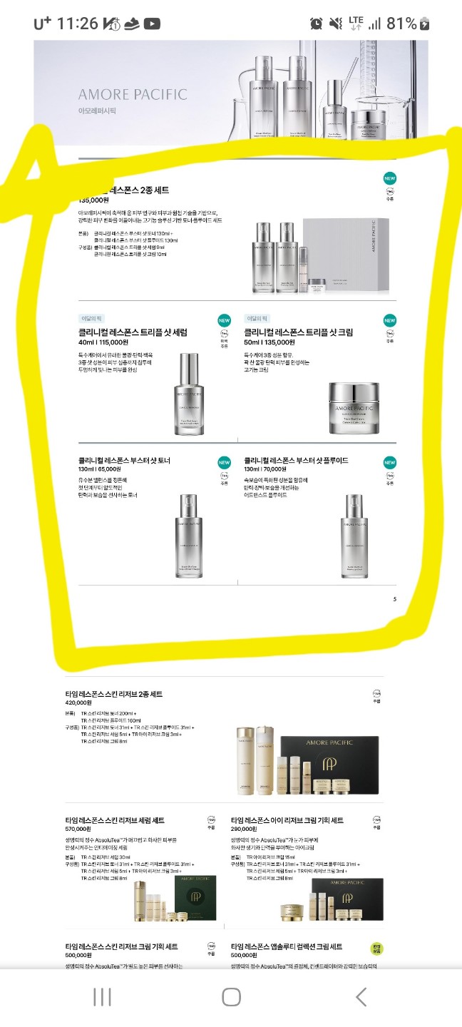 클리니컬 레스폰스 아모레퍼시픽에서 놀라운 제품을 출시했습니다 요즘 피부과에서 pdrn주사