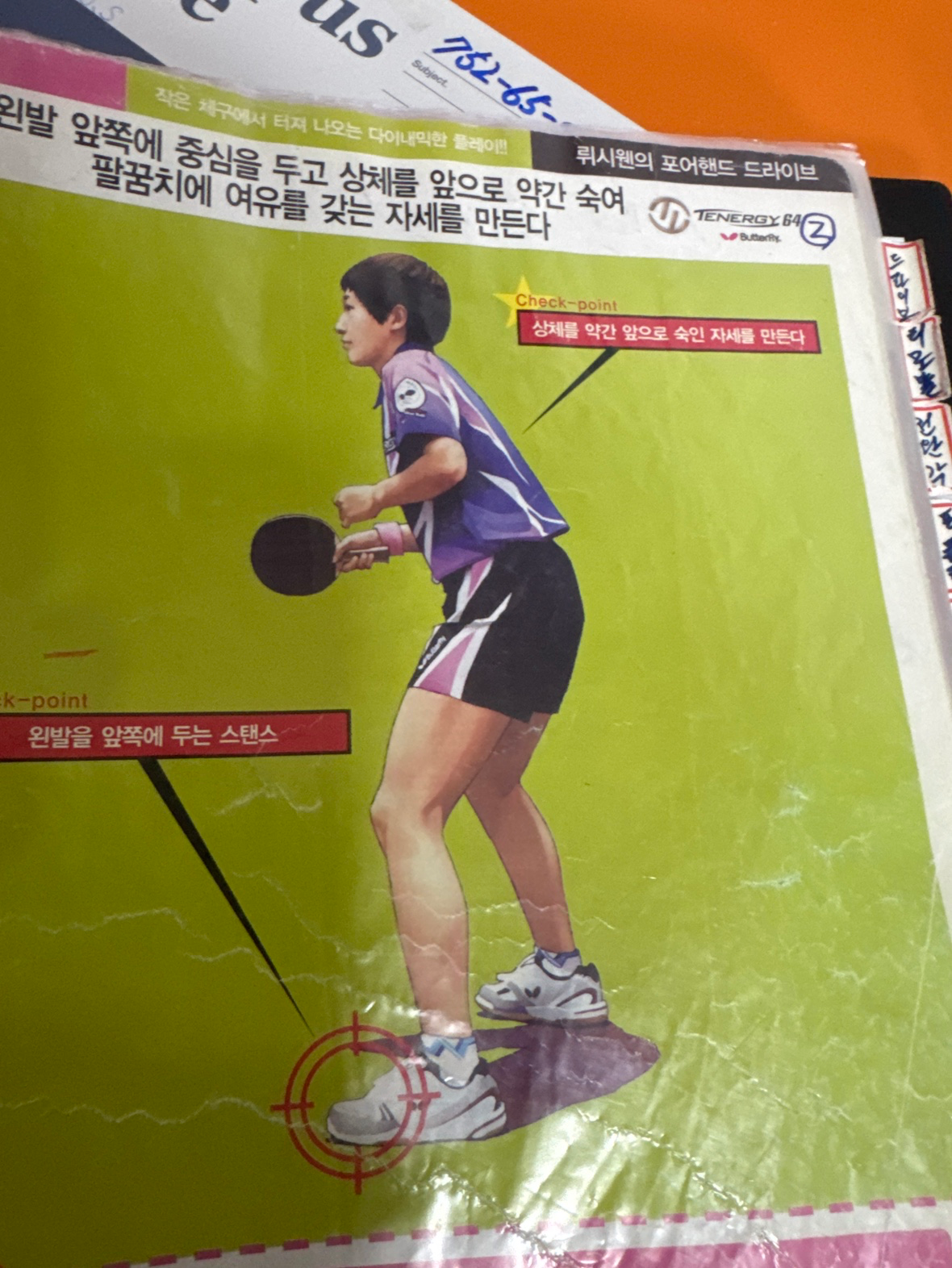 동작별 모습ㅡ포핸드 ㆍ백핸드