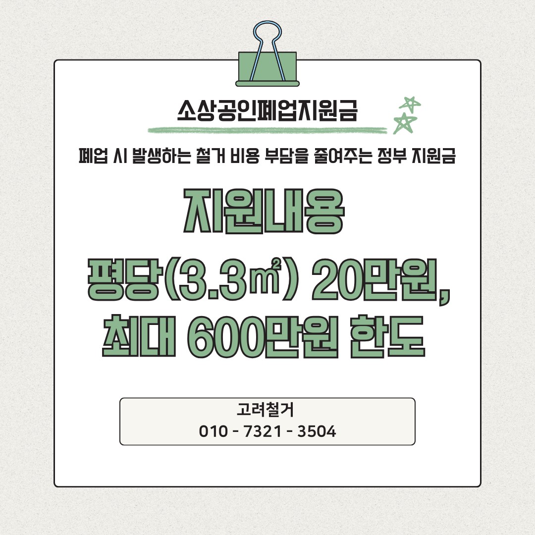 수도권철거하는 고려철거입니다