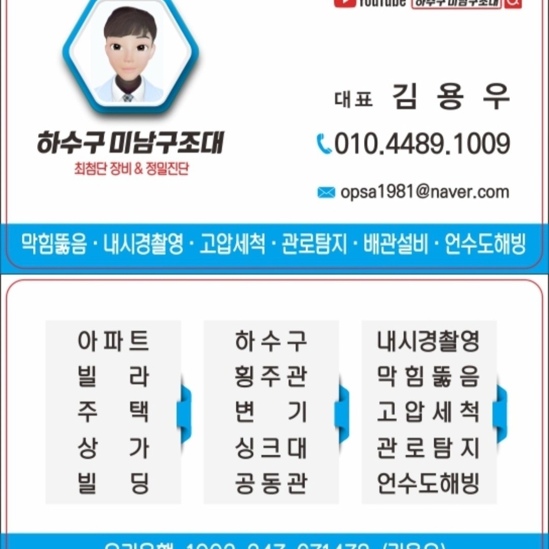 전문 분야는 하수구막힘,누수수리 입니다