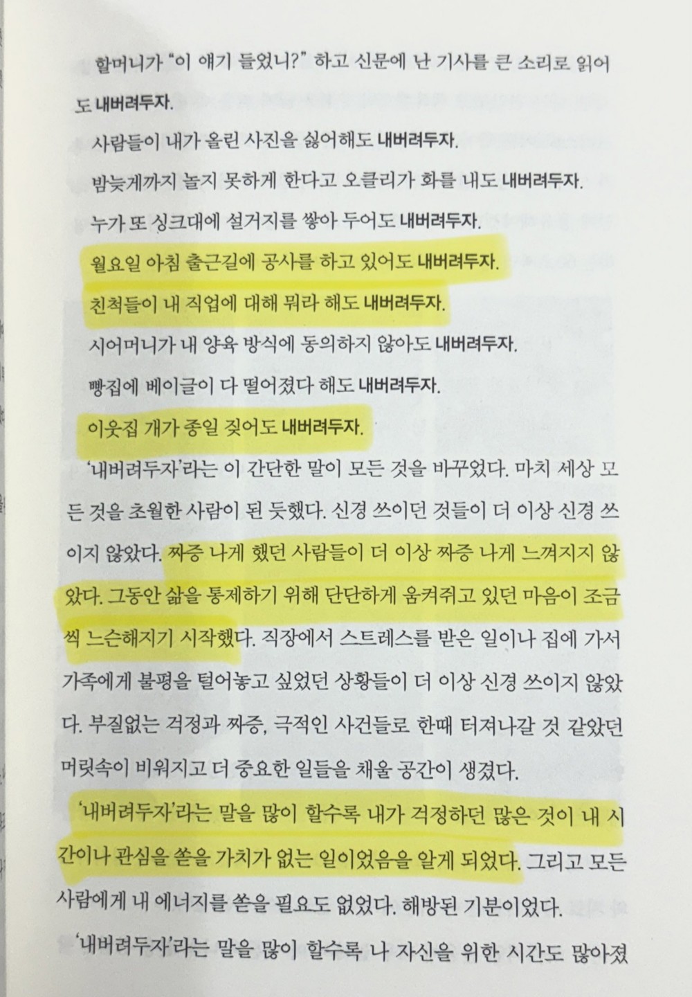 렛뎀이론-HSP, 질투많은분,남의시선 많이 의식하는분, 통제형 꼭보세요