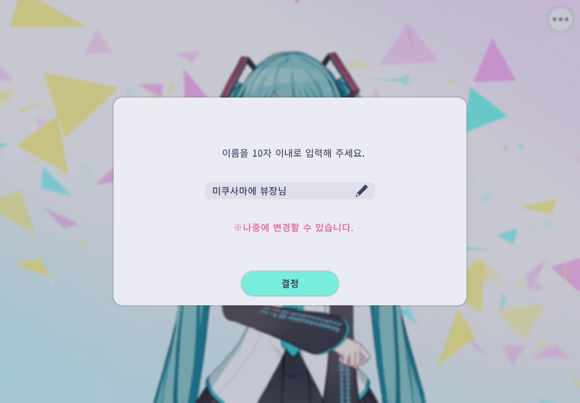 하츠네 미쿠 덕분에 프세카 시작한 하드 모드만 하는 미쿠사마 좋아하는 사람입니다..!