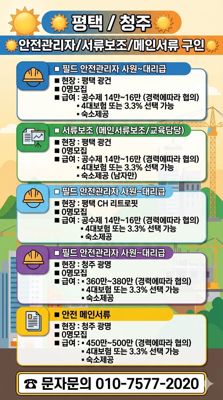 안전관리자 구인