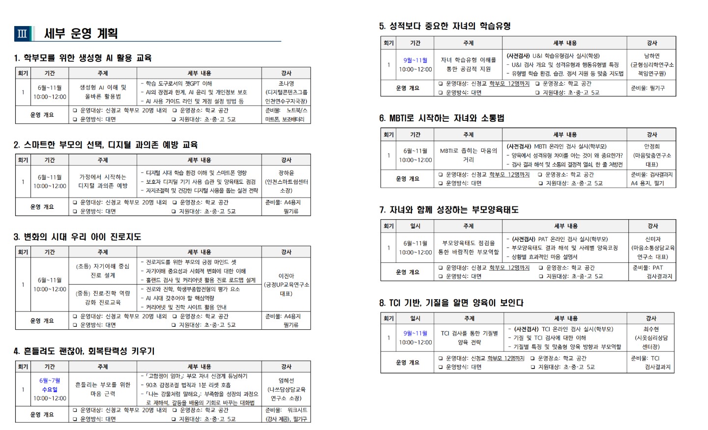 2026년 찾아가는 학부모 교육