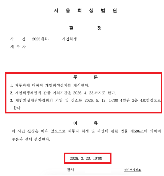 서울 도박으로 인한 개인회생 성공사례(80%탕감 + 기간단축 성공)