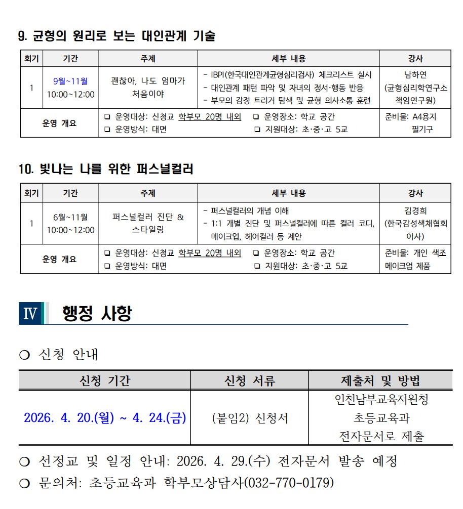 2026년 찾아가는 학부모 교육