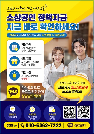 소상공인 정책자금 안내