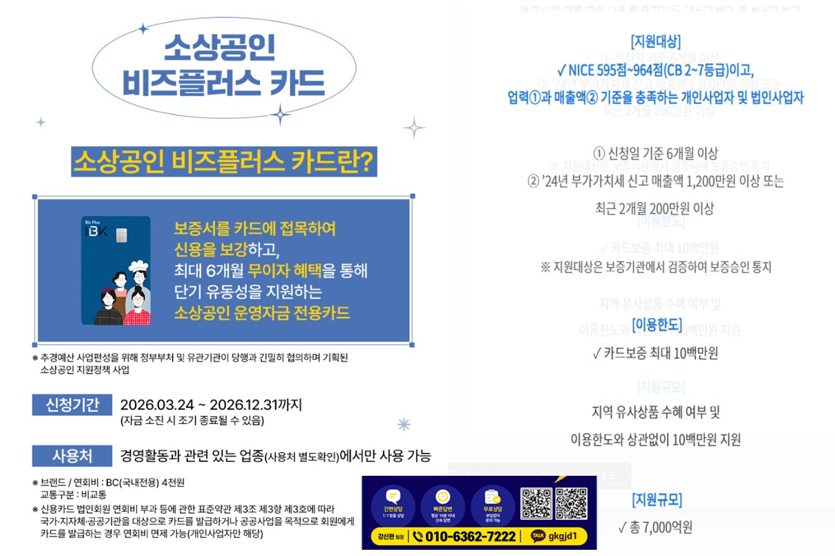 소상공인 정책자금 안내