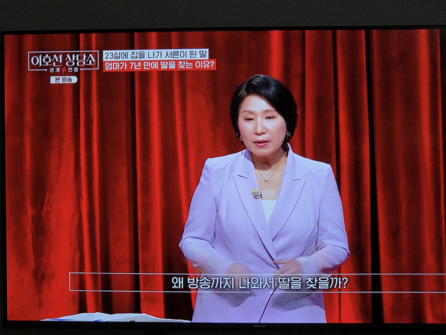 이호선 상담소를 아시나요?