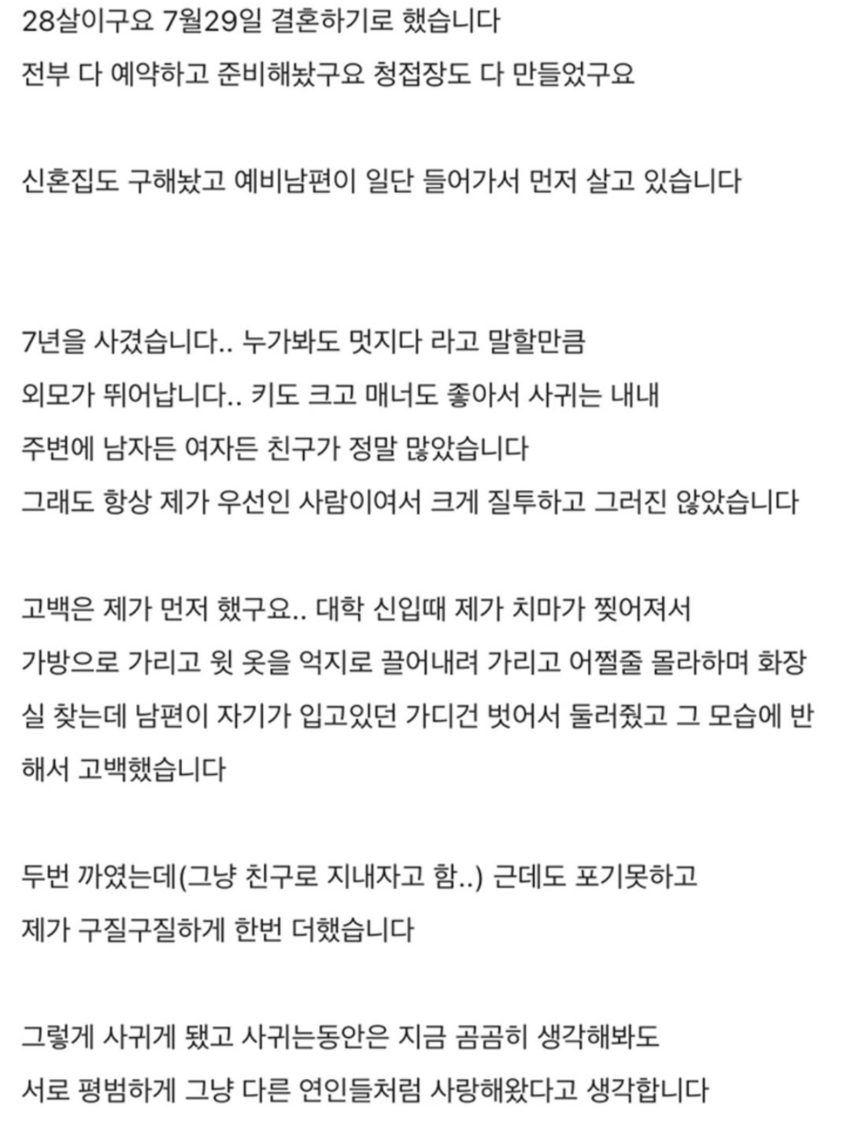 7년 동안 사랑없이 만날 수가 있나?