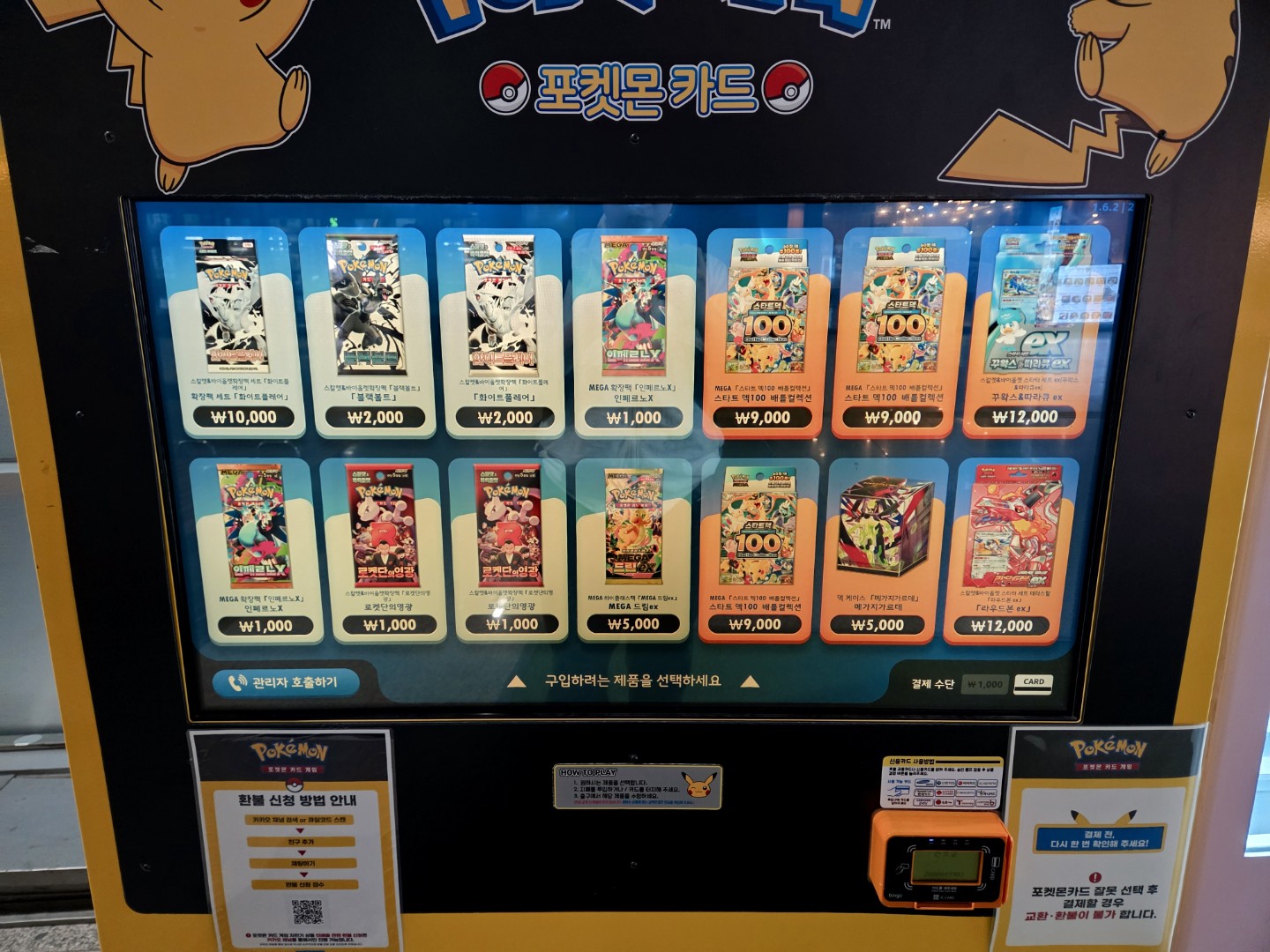 광명역 포켓몬 카드 자판기 재고 채워졌어요!