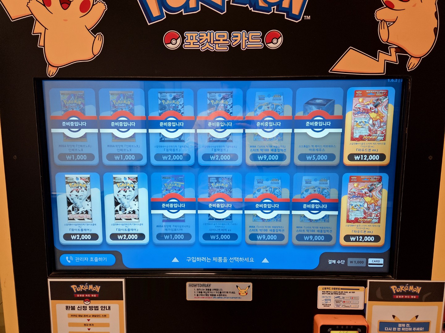 용산 포켓몬 카드 센터 박스 재고 현황