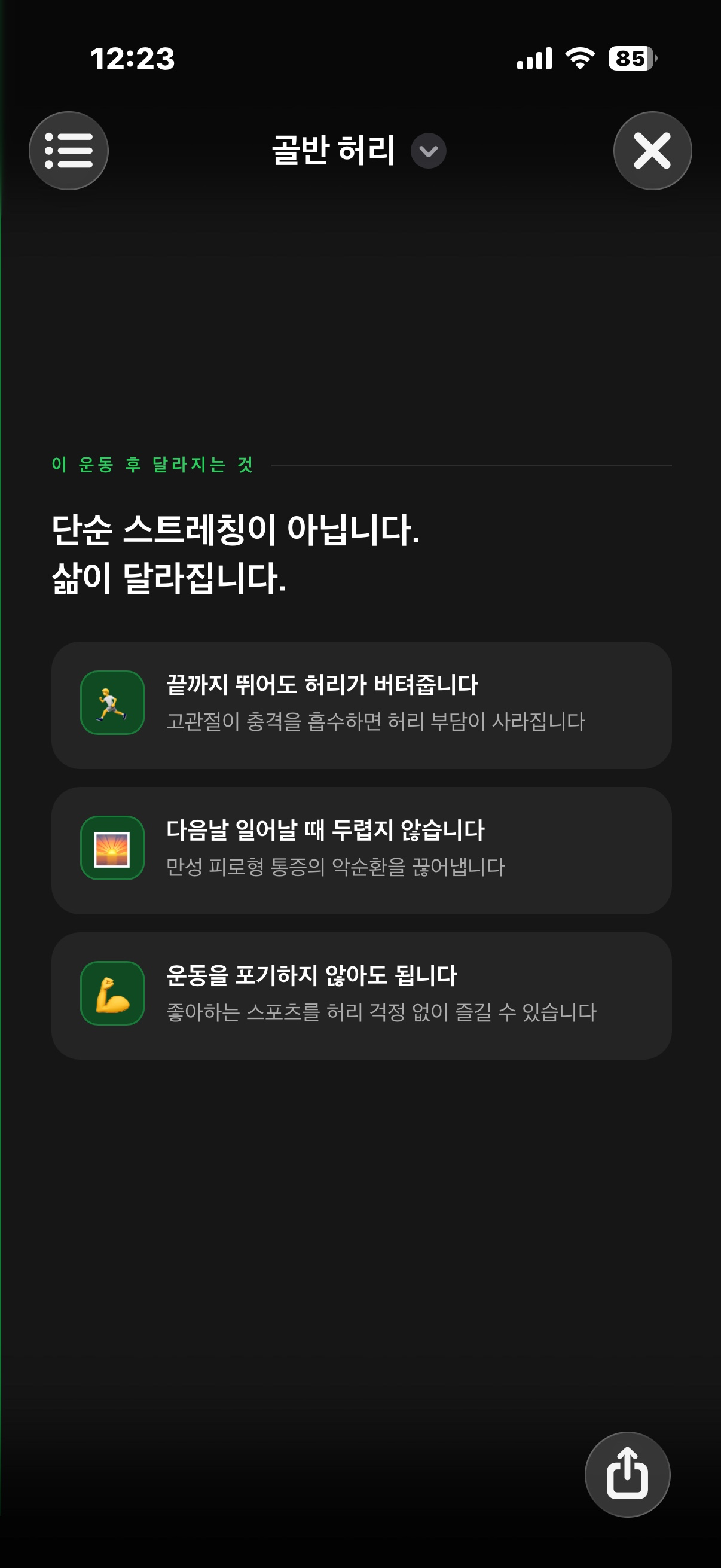 러닝하면 허리 아픈 분들을 위한 고관절 운동