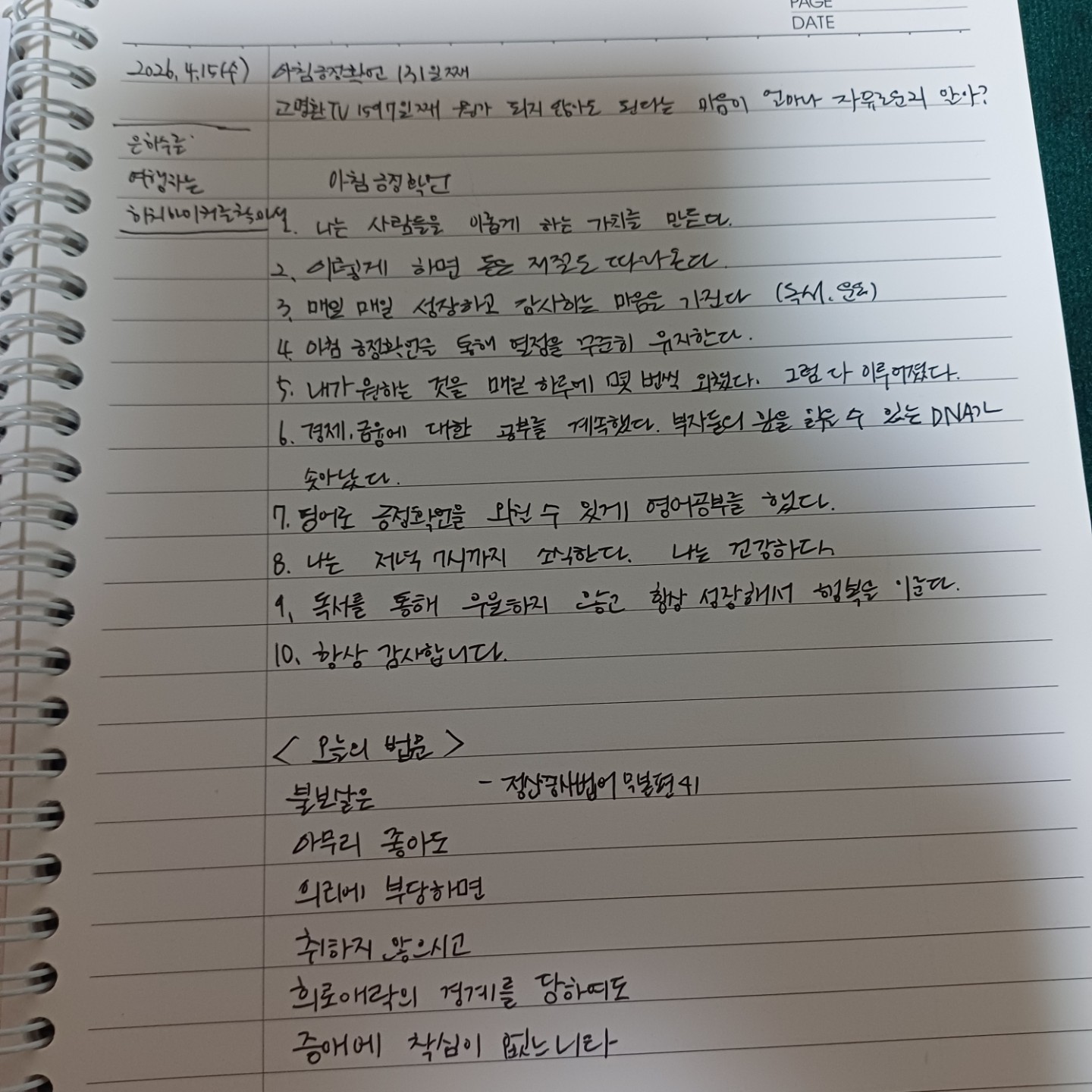 아침긍정확언 131일째