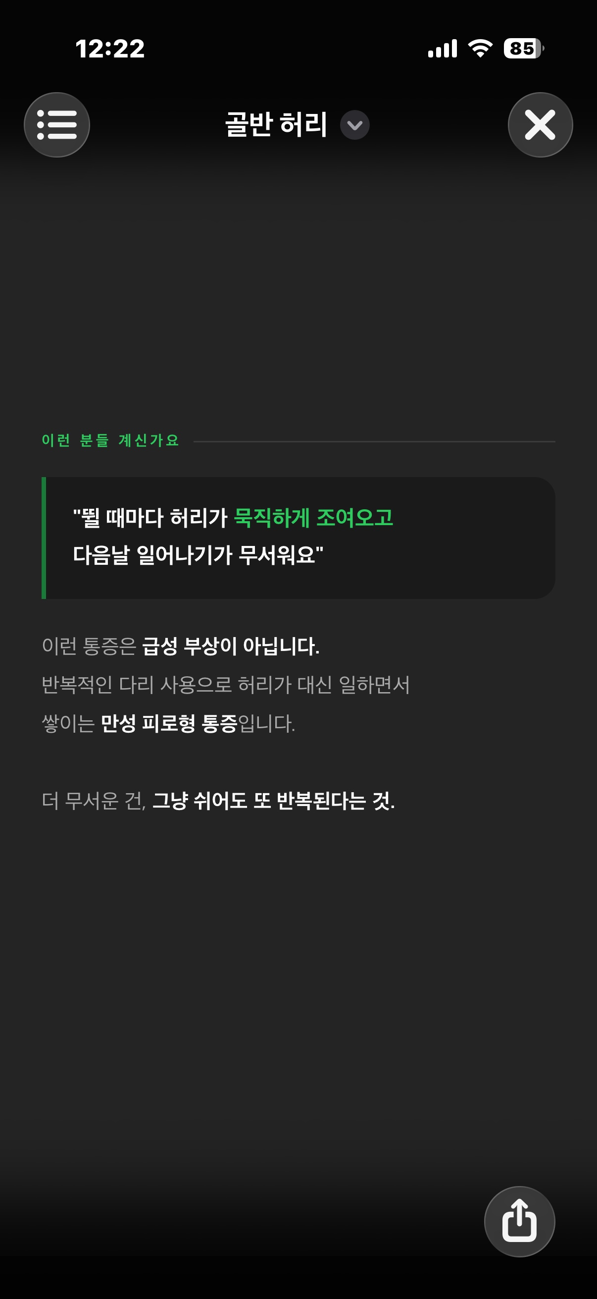 러닝하면 허리 아픈 분들을 위한 고관절 운동