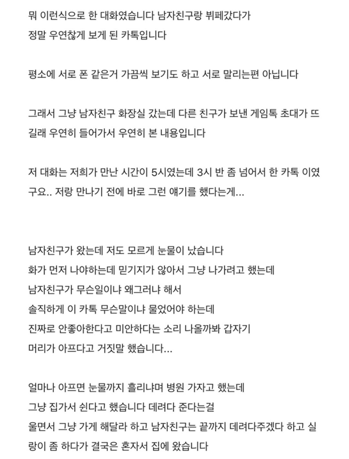 7년 동안 사랑없이 만날 수가 있나?