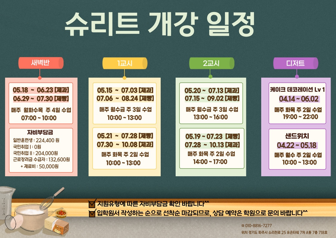 5월 개강 일정표♥️