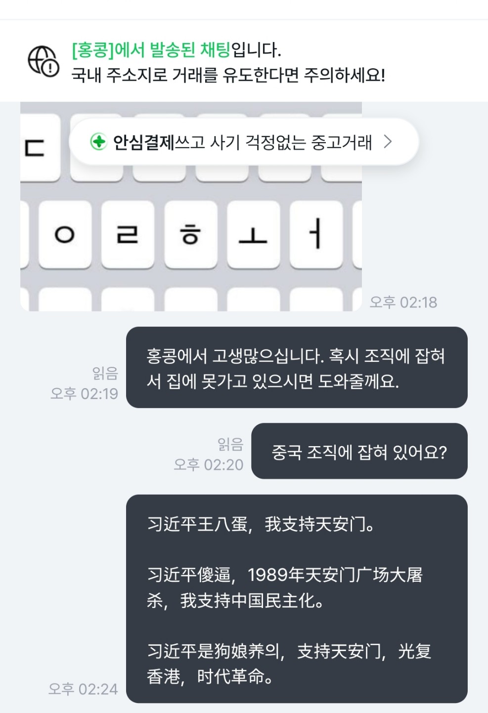 중고나라 그(국적) 퇴치부적