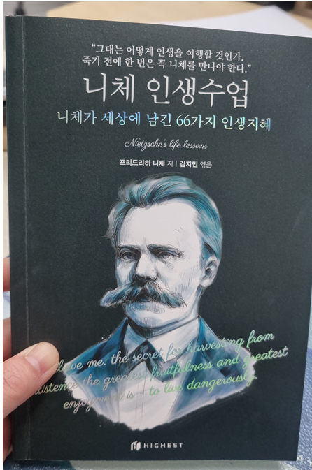 니체 인생수업
