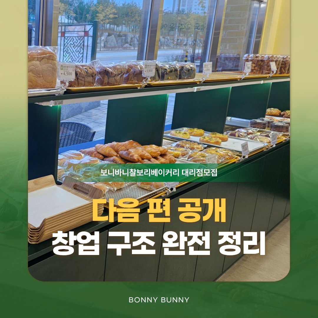 동탄베이커리 대리점 모집