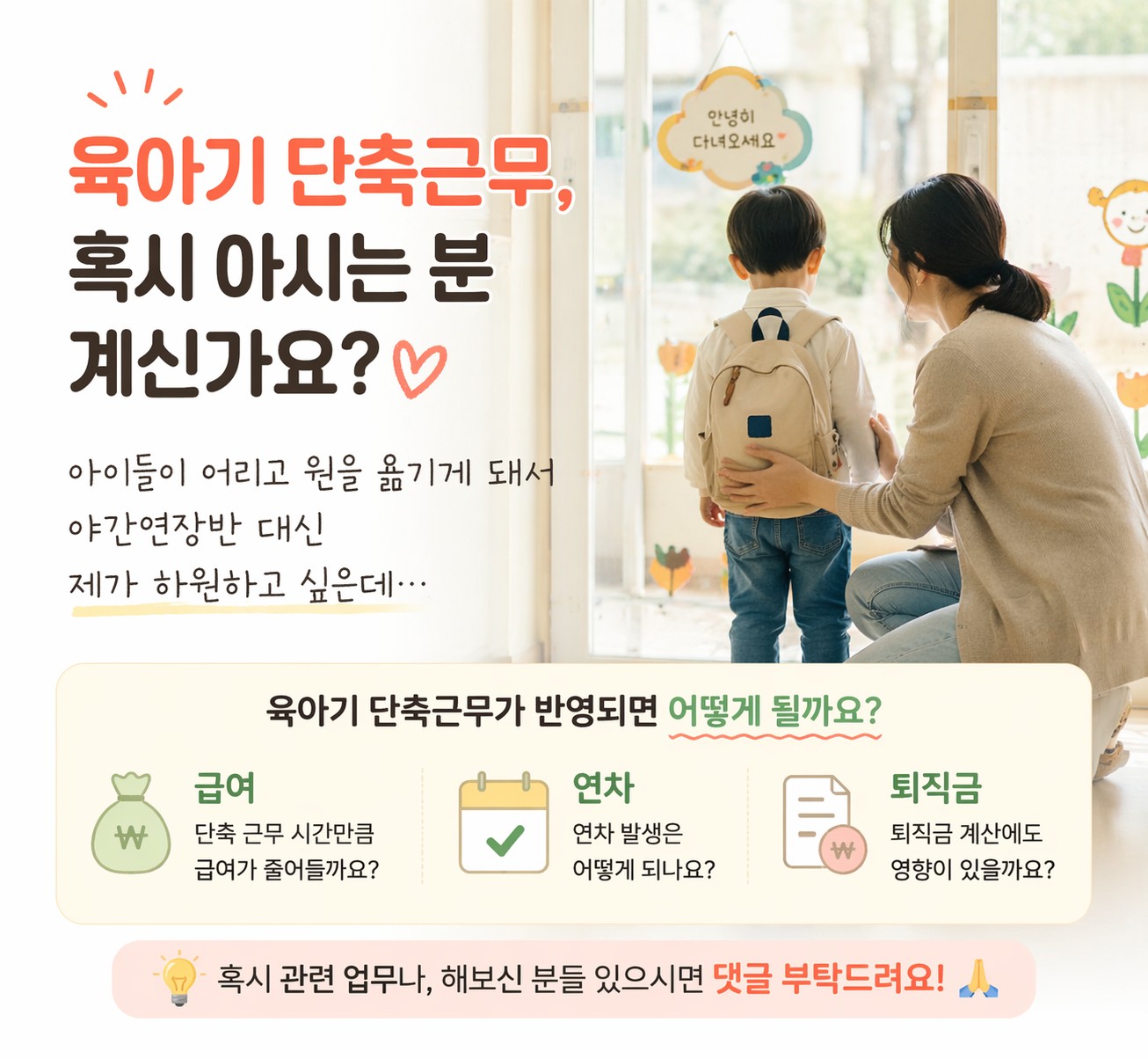 육아기 단축근무
