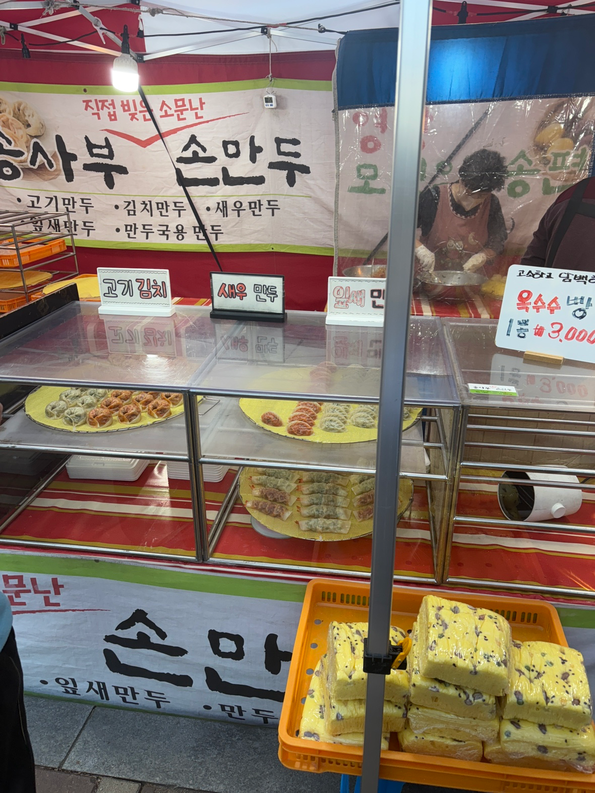 오늘 수요장 열렸어요