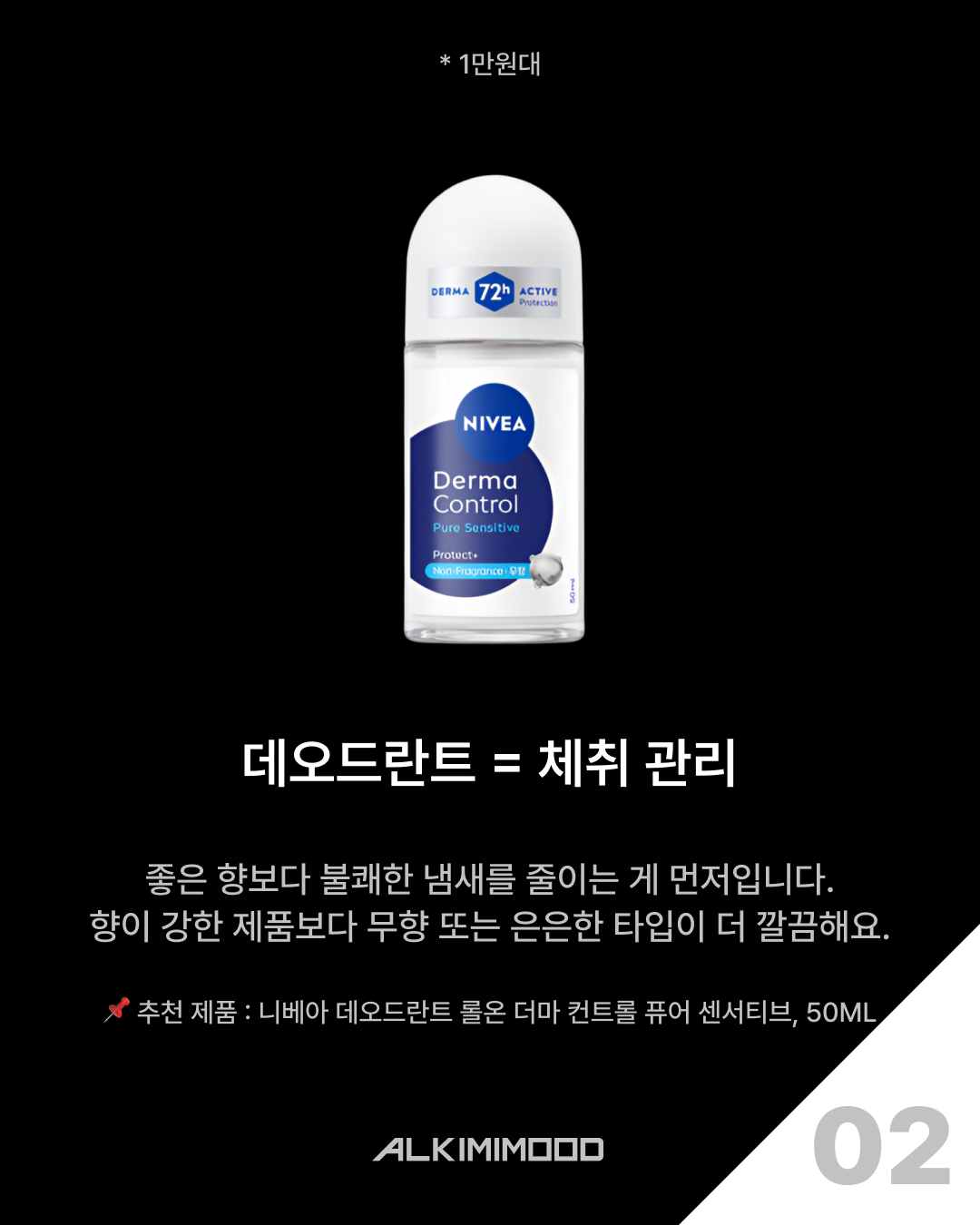 남자 향 관리 필수템 6