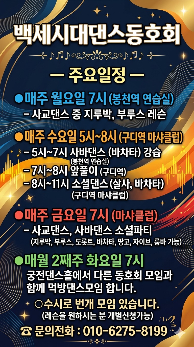 오늘은 싸빠땐쓰 바차타 배우고 추며 노는날.