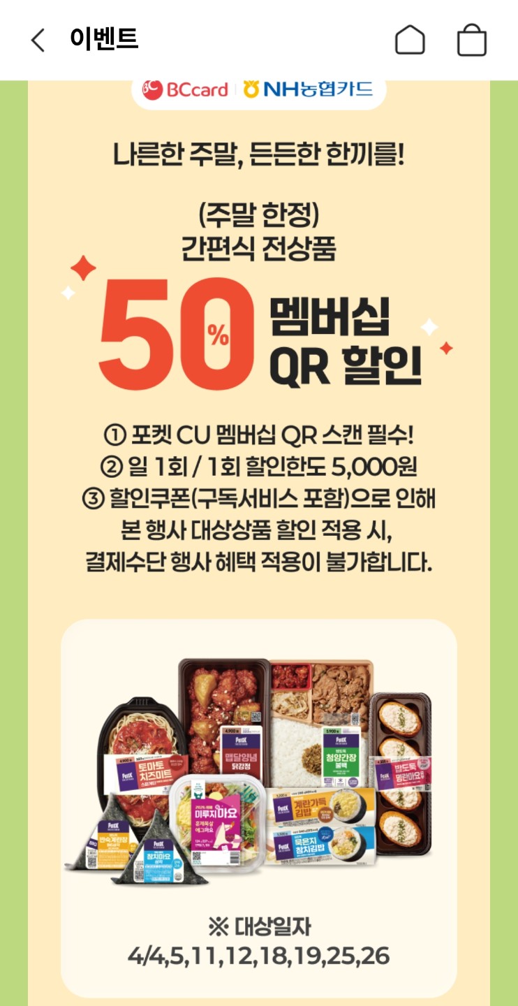 편의점 도시락반값