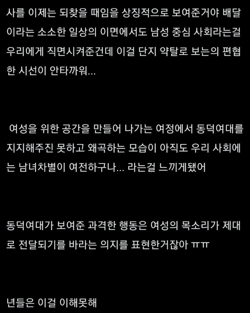 훌쩍훌쩍 동덕여대 당시 배달원 ㅠㅠ