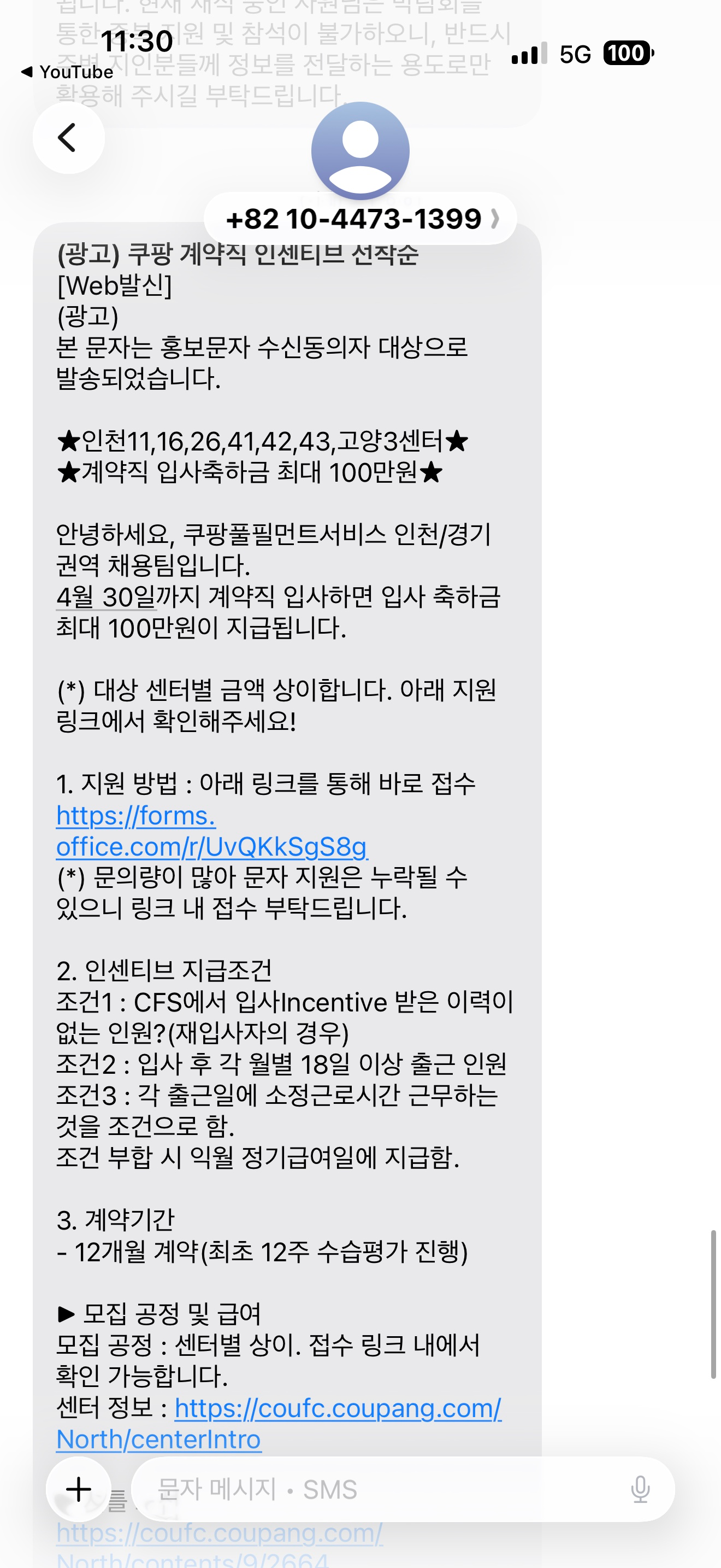 쿠팡 계약직 입사축하금