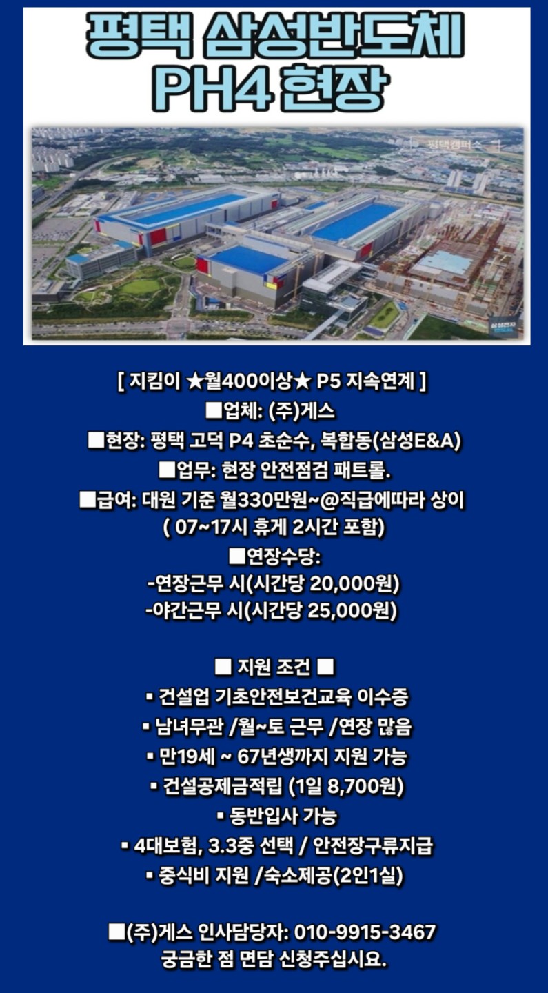 평택 고덕 삼성반도체 현장 지킴이 장비화재감시자