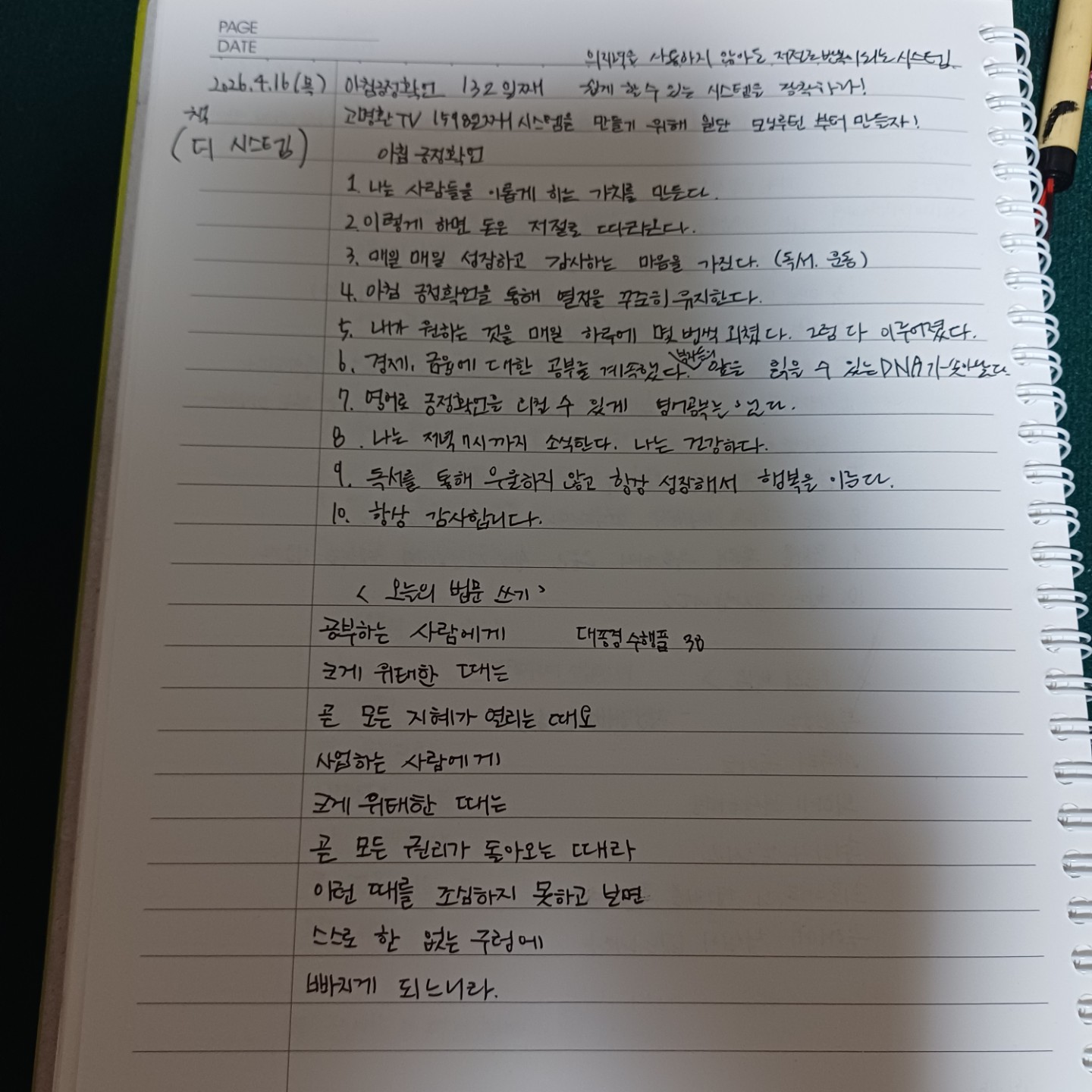 아침긍정확언 132일째