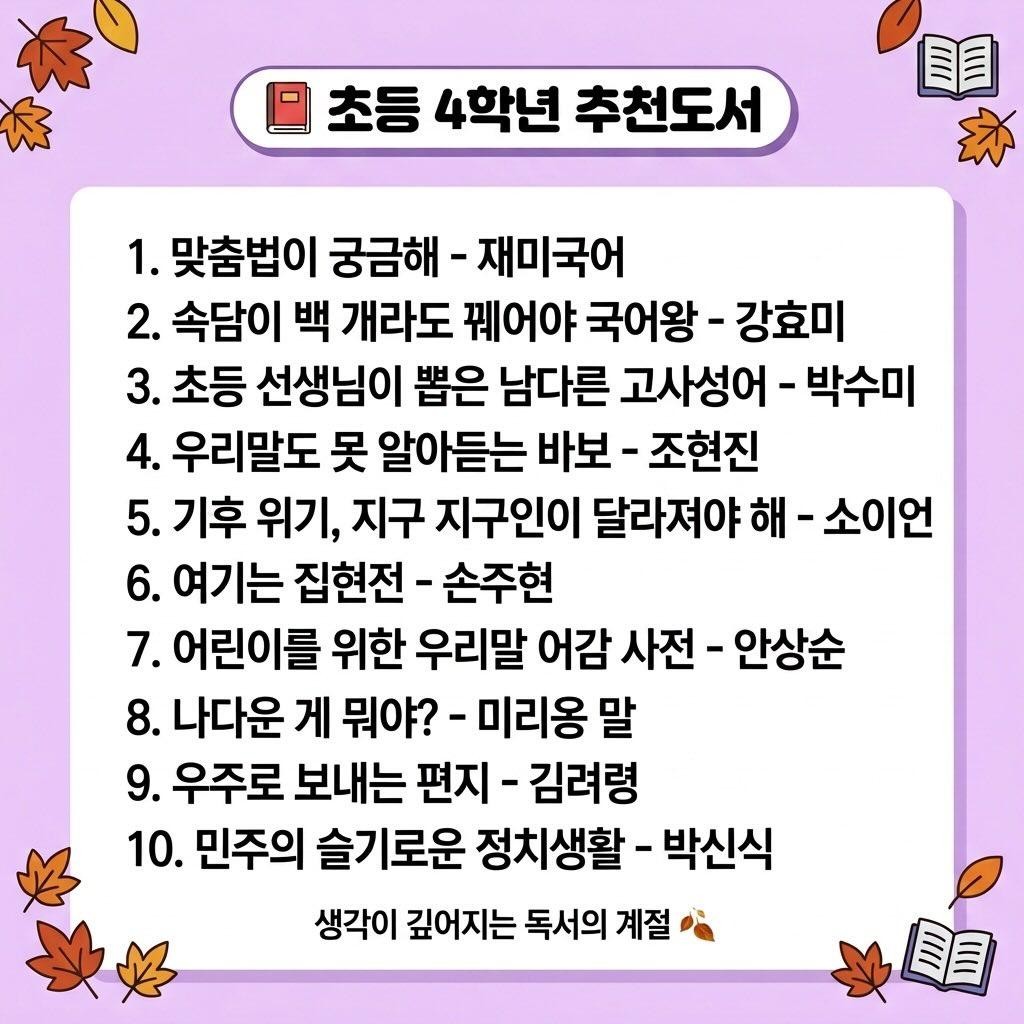 초등학교 1학년부터 6학년 추천도서 올려드려요!