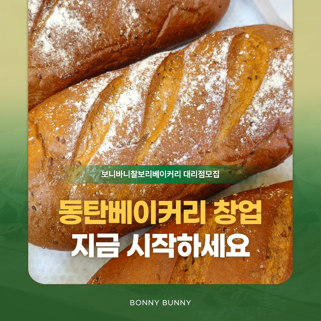 동탄베이커리 대리점 모집