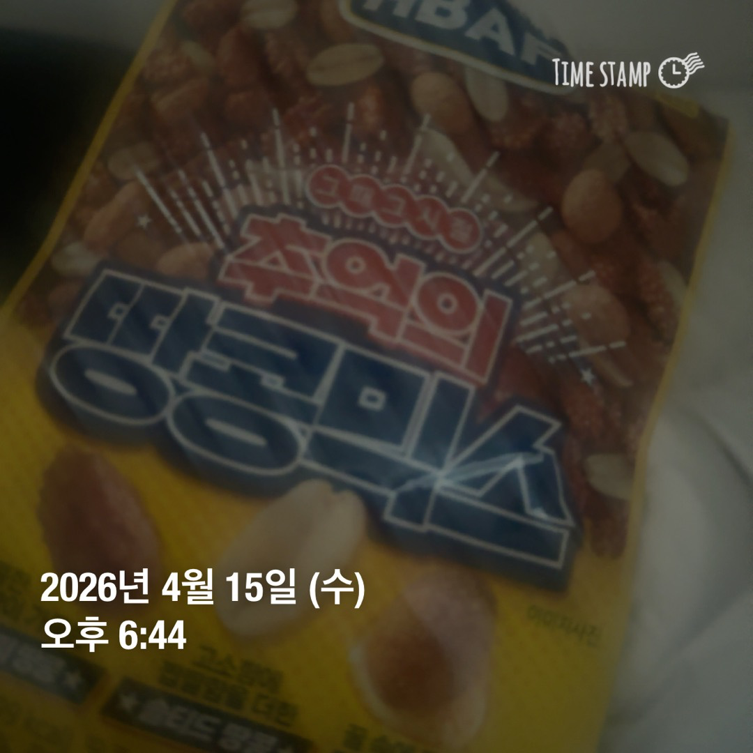 4월 15일 식단인증