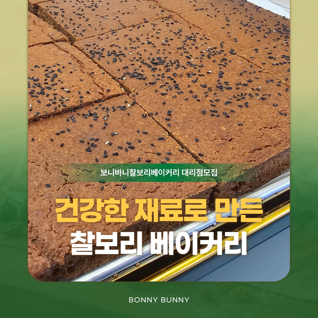 동탄베이커리 대리점 모집