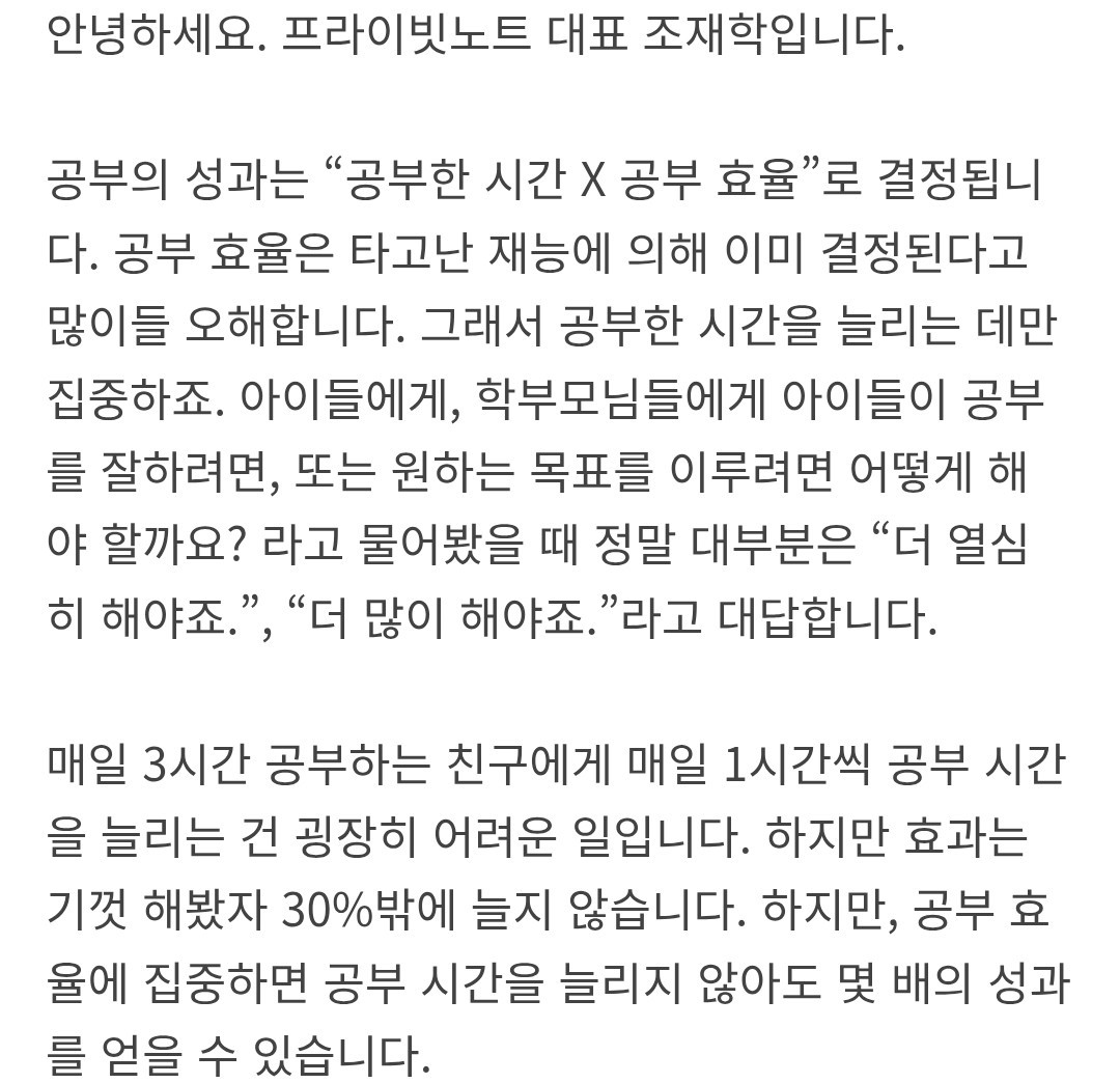 공부법 특강 : 최상위권은 이렇게