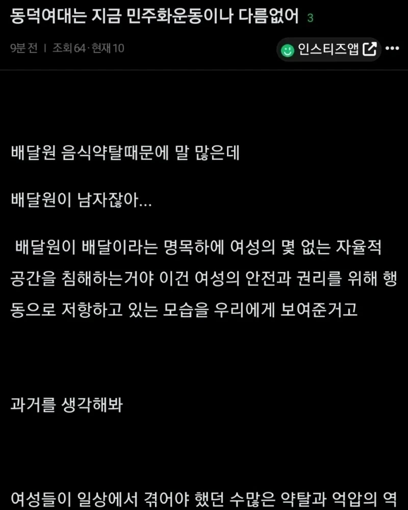 훌쩍훌쩍 동덕여대 당시 배달원 ㅠㅠ