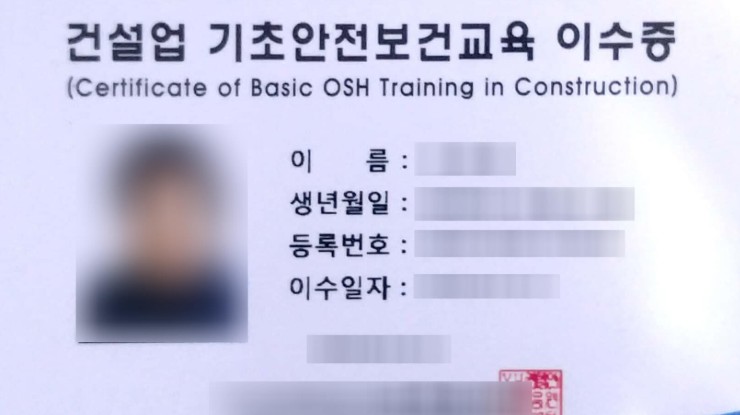 [정보] 건설 현장 필수템! '건설업 기초안전보건교육 이수증' 총정리