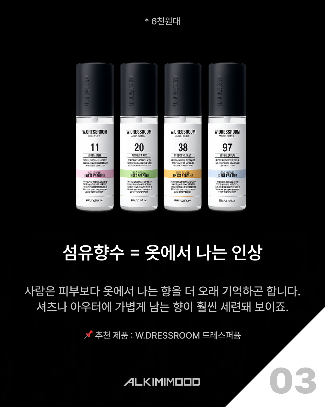 남자 향 관리 필수템 6