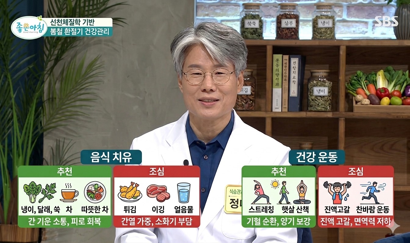 봄철 환절기 식습관 운동 건강 관리법