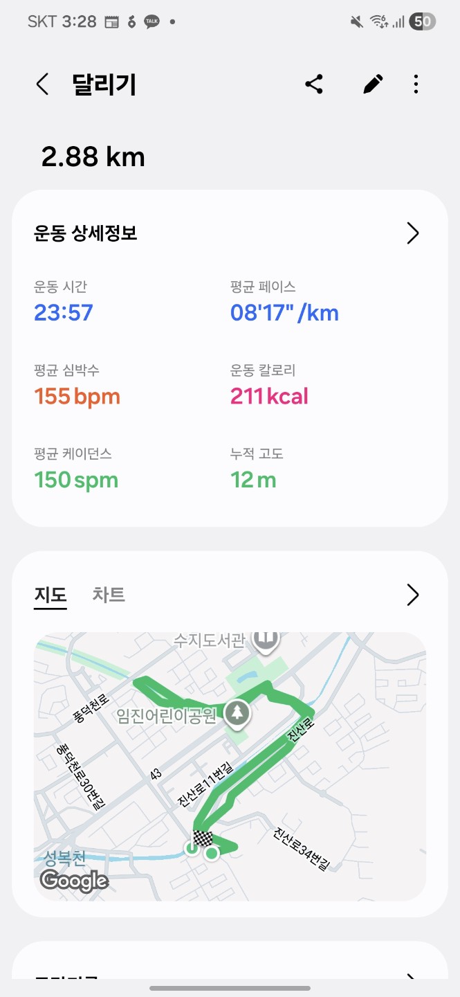 오늘 러닝 인증